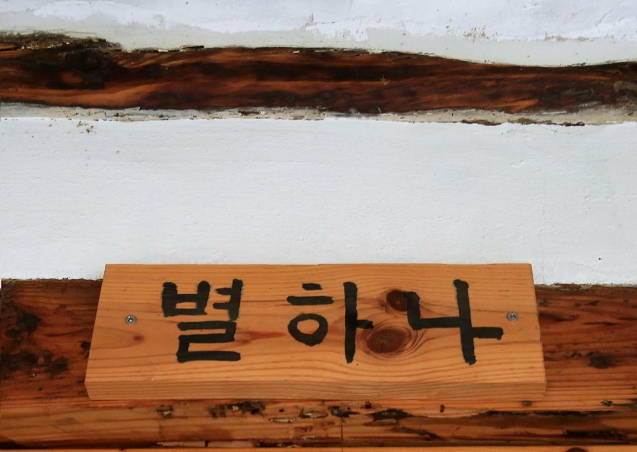 ג'אונג'ו Hanok Madang מראה חיצוני תמונה